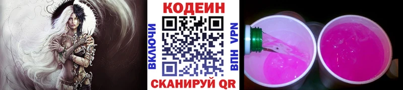 Codein напиток Lean (лин)  где купить наркотик  площадка какой сайт  Кировград  MEGA онион 